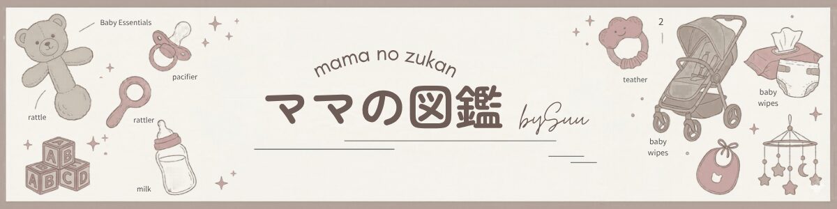 ママの図鑑 by Suu